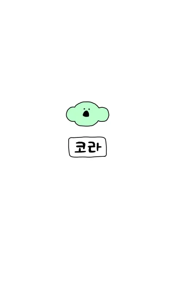 [LINE着せ替え] KOLA Korea 4の画像1