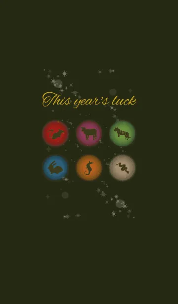 [LINE着せ替え] 今年の運勢が上がる干支着せ替え1の画像1