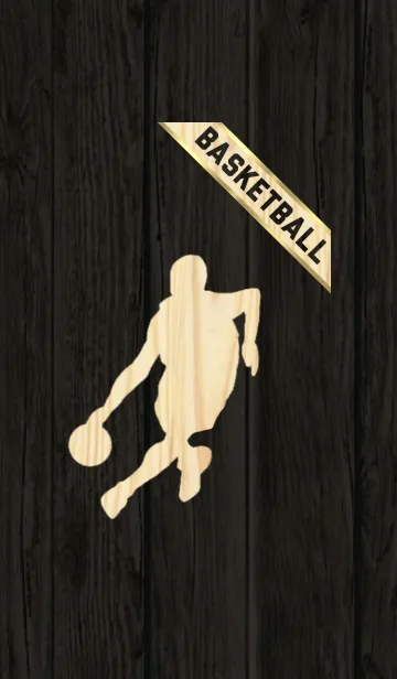 [LINE着せ替え] バスケ～木目調～の画像1