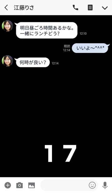 [LINE着せ替え] 17が好きな人の画像3