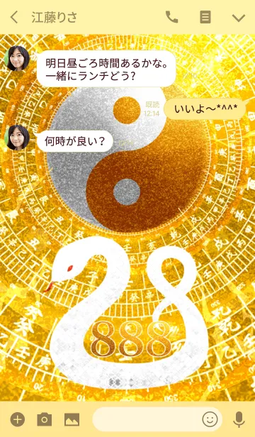 [LINE着せ替え] 最強最高金運風水 白蛇と黄金の太極図 8の画像3