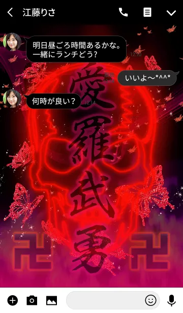[LINE着せ替え] 愛羅武勇RED卍の画像3