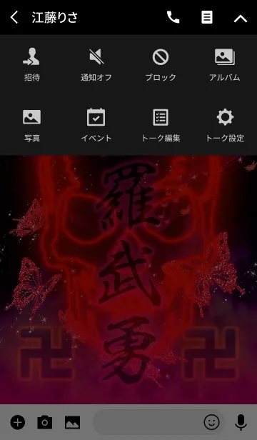 [LINE着せ替え] 愛羅武勇RED卍の画像4