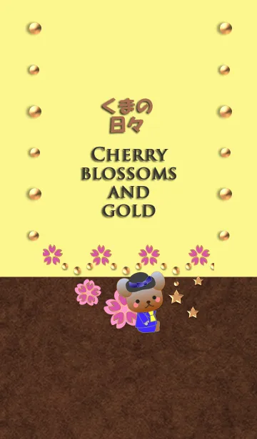 [LINE着せ替え] くまの日々(桜と金)の画像1
