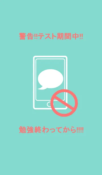 [LINE着せ替え] 勉強しろ！！3の画像1