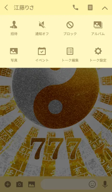 [LINE着せ替え] 最強最高金運風水 太陽と黄金の太極図 7の画像4