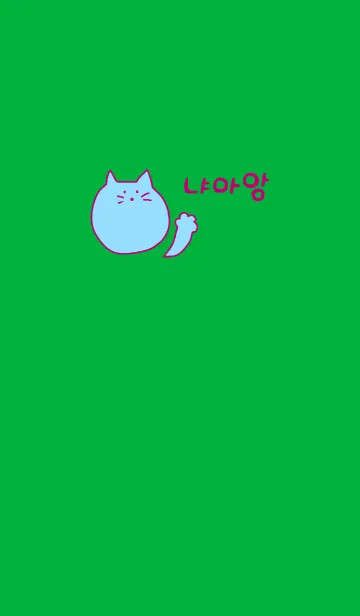 [LINE着せ替え] Nyaaan Korea R＆P 5の画像1