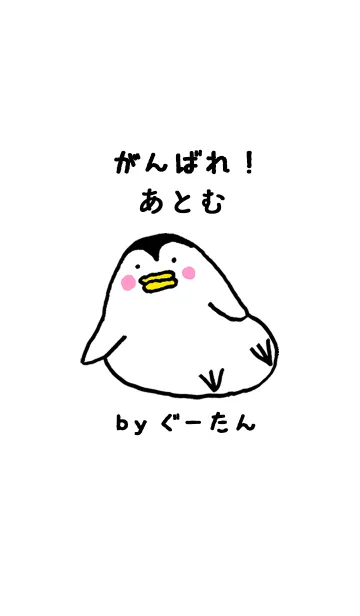 「あとむ」専用着せかえ by ぐーたんの着せ替えメイン画像