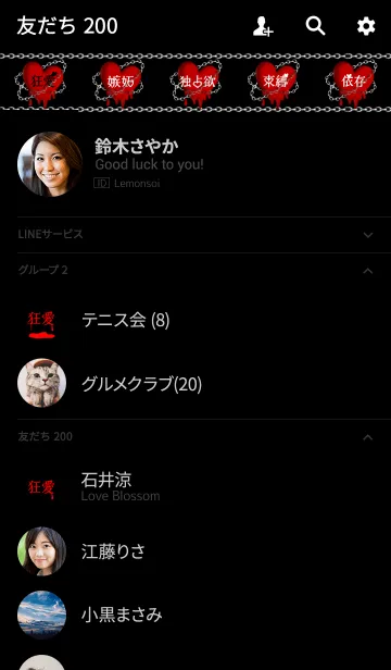 [LINE着せ替え] 狂気に満ちた愛 第3弾の画像2