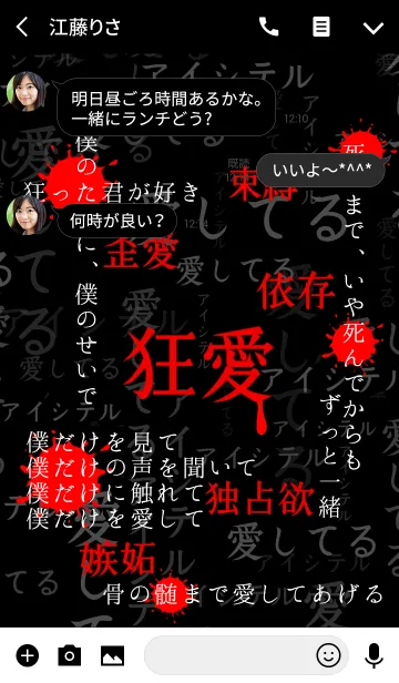 [LINE着せ替え] 狂気に満ちた愛 第3弾の画像3
