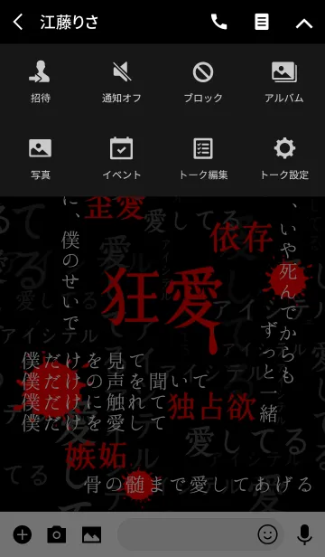 [LINE着せ替え] 狂気に満ちた愛 第3弾の画像4