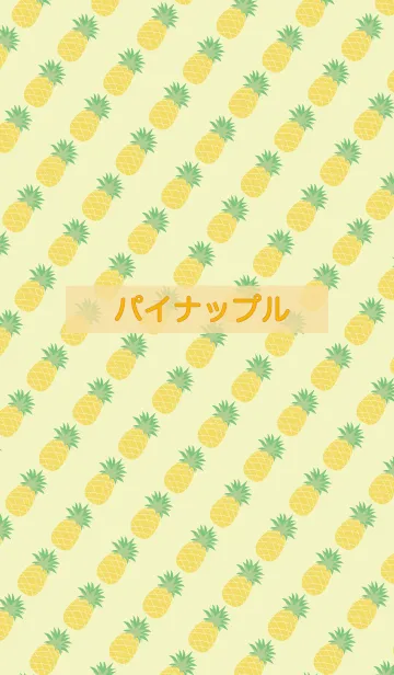[LINE着せ替え] パイナップル＆パステルカラーの画像1