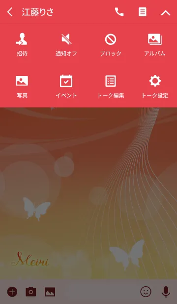 [LINE着せ替え] めいり専用の蝶が舞う風水着せかえの画像4