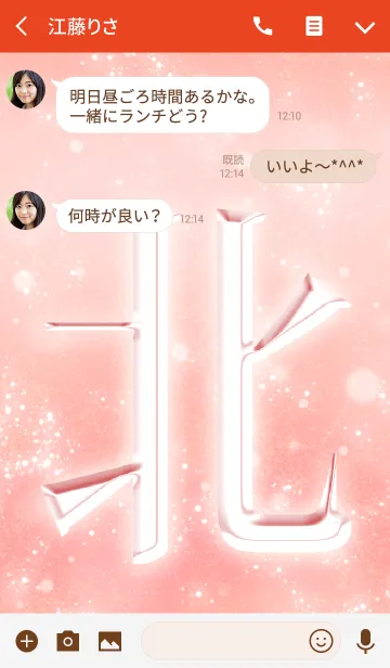 [LINE着せ替え] あなたの「北」きせかえの画像3