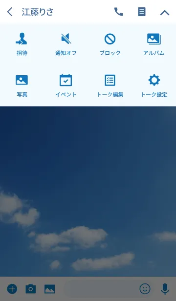 [LINE着せ替え] 青い空と羽根の画像4