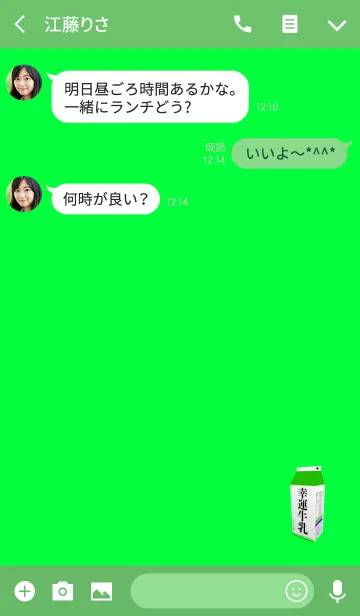[LINE着せ替え] 幸運牛乳グリーンの画像3