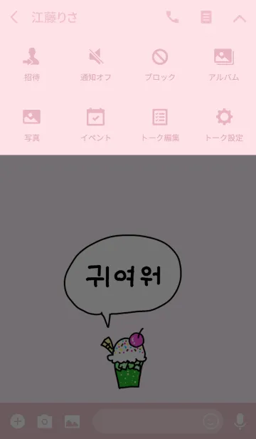 [LINE着せ替え] 韓国語かわいいメロンソーダとアイスの画像4