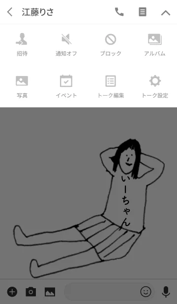 [LINE着せ替え] 「いーちゃん」専用着せかえだよ。の画像4