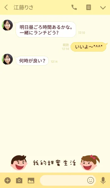 [LINE着せ替え] 私は息子の娘が大好きの画像3