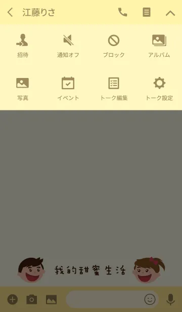 [LINE着せ替え] 私は息子の娘が大好きの画像4