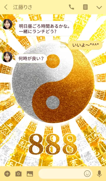 [LINE着せ替え] 最強最高金運風水 太陽と黄金の太極図 8の画像3