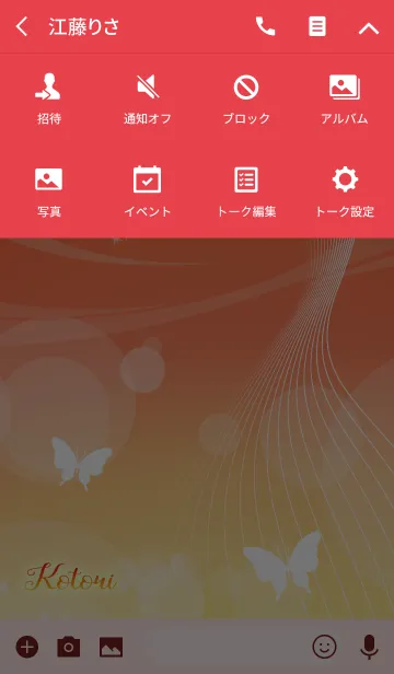 [LINE着せ替え] ことり専用の蝶が舞う風水着せかえの画像4