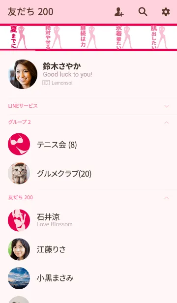 [LINE着せ替え] 超ダイエット宣言 -夏までに痩せる！-の画像2