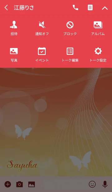 [LINE着せ替え] さゆか専用の蝶が舞う風水着せかえの画像4