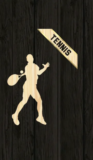 [LINE着せ替え] テニス～木目調～高級感溢れる大人な雰囲気の画像1