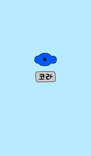 [LINE着せ替え] KOLA Korea 9の画像1