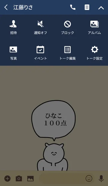 [LINE着せ替え] 100点/ひなこ/専用の名前の着せかえの画像4