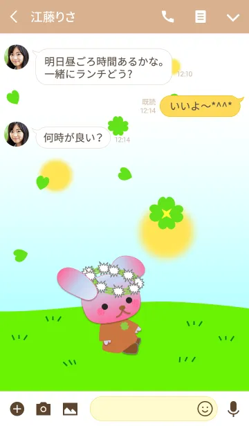 [LINE着せ替え] うさぎの日々(クローバーが舞う)の画像3