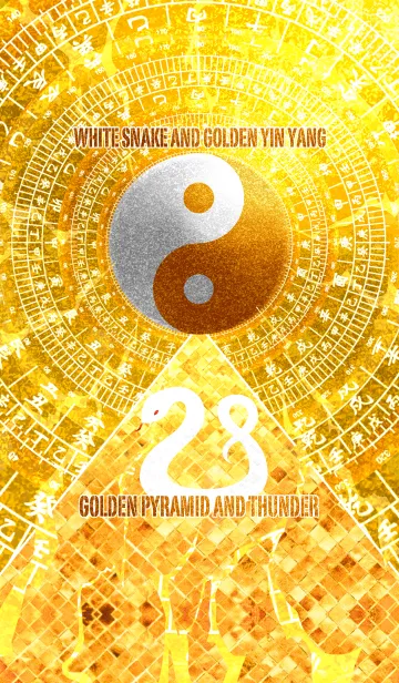 [LINE着せ替え] 白蛇と黄金の太極図 2 黄金のピラミッドの画像1