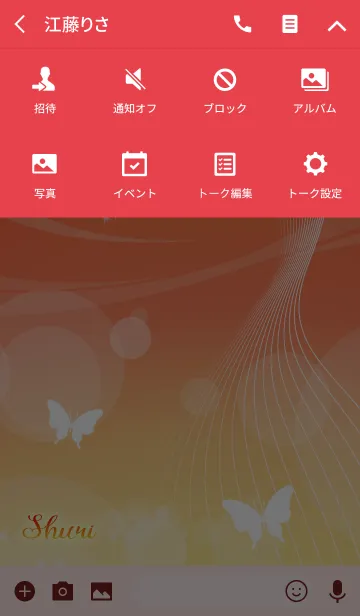 [LINE着せ替え] しゅり専用の蝶が舞う風水着せかえの画像4