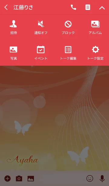 [LINE着せ替え] あやは専用の蝶が舞う風水着せかえの画像4