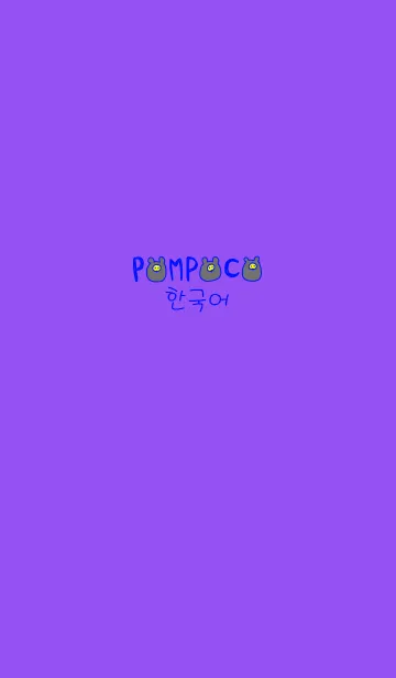 [LINE着せ替え] POMPOCO Korea blue 9の画像1