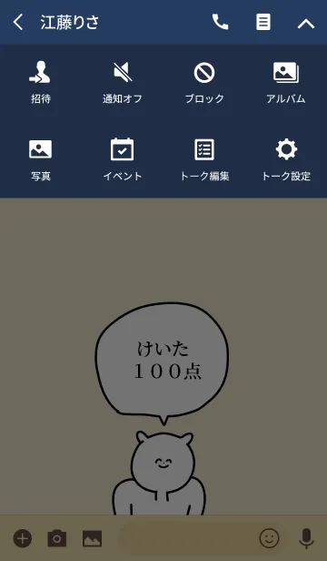 [LINE着せ替え] 100点/けいた/専用の名前の着せかえの画像4