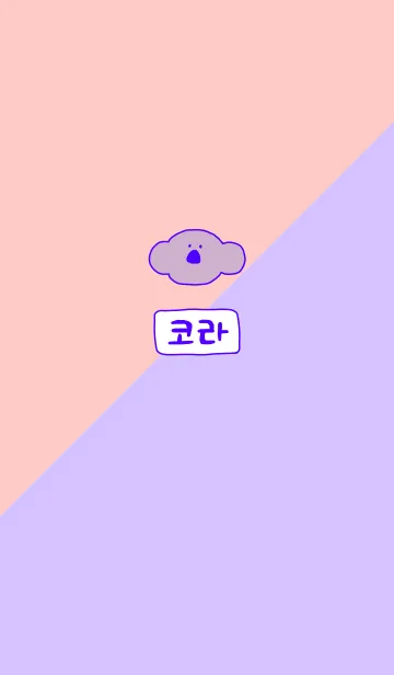 [LINE着せ替え] KOLA Korea R＆P 3の画像1