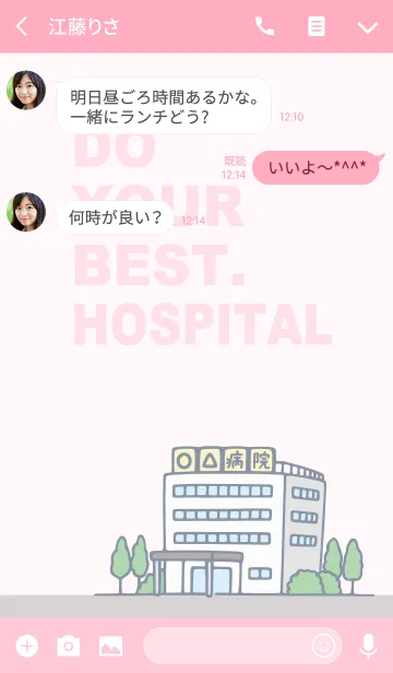 [LINE着せ替え] Do your best. 病院の画像3