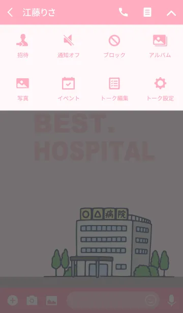 [LINE着せ替え] Do your best. 病院の画像4