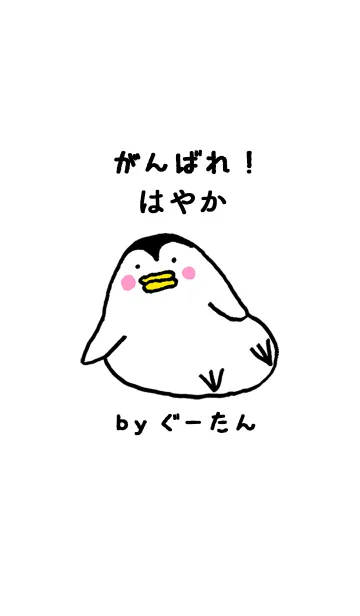 「はやか」専用着せかえ by ぐーたんの着せ替えメイン画像