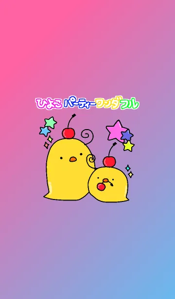 [LINE着せ替え] ひよこパーティーワンダフルの画像1