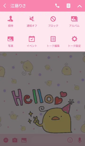 [LINE着せ替え] ひよこパーティーワンダフルの画像4