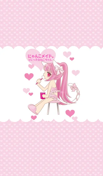 [LINE着せ替え] にゃんこメイド。どじっ子白ねこちゃんの画像1