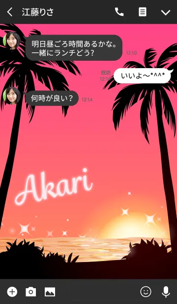 [LINE着せ替え] あかり専用の着せかえ◆サンセットビーチ1の画像3