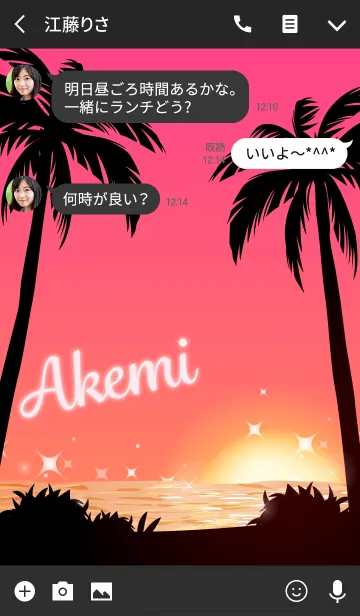 [LINE着せ替え] あけみ専用の着せかえ◆サンセットビーチ1の画像3