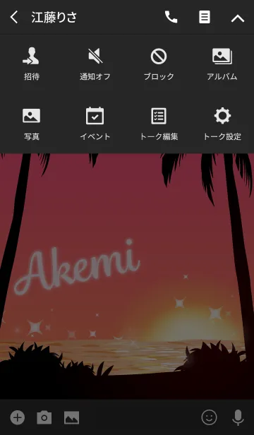 [LINE着せ替え] あけみ専用の着せかえ◆サンセットビーチ1の画像4