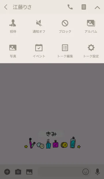 [LINE着せ替え] きみ◎名前のコスメ着せかえの画像4