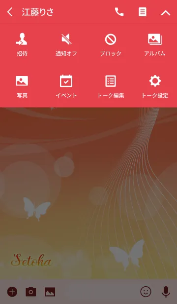 [LINE着せ替え] せとか用の蝶が舞うオトナの風水着せかえの画像4