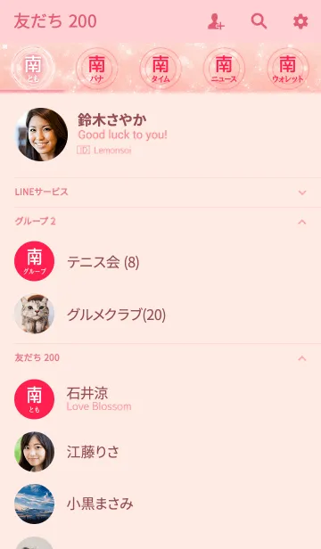 [LINE着せ替え] あなたの「南」きせかえの画像2